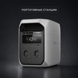 Портативные зарядные станции EcoFlow DELTA
